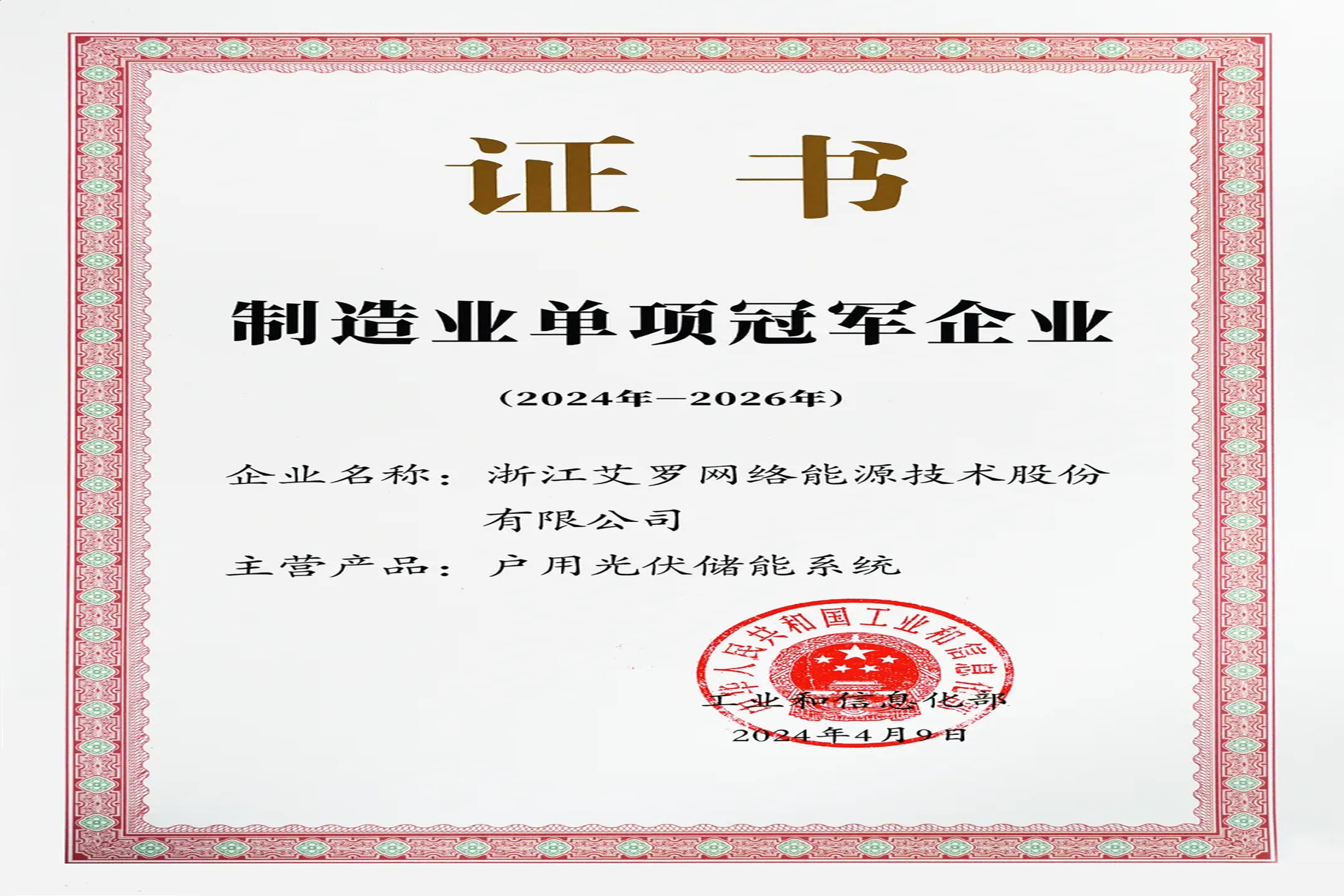 企业资讯 | 国家级“单项冠军”！凤凰彩票户用储能上榜！