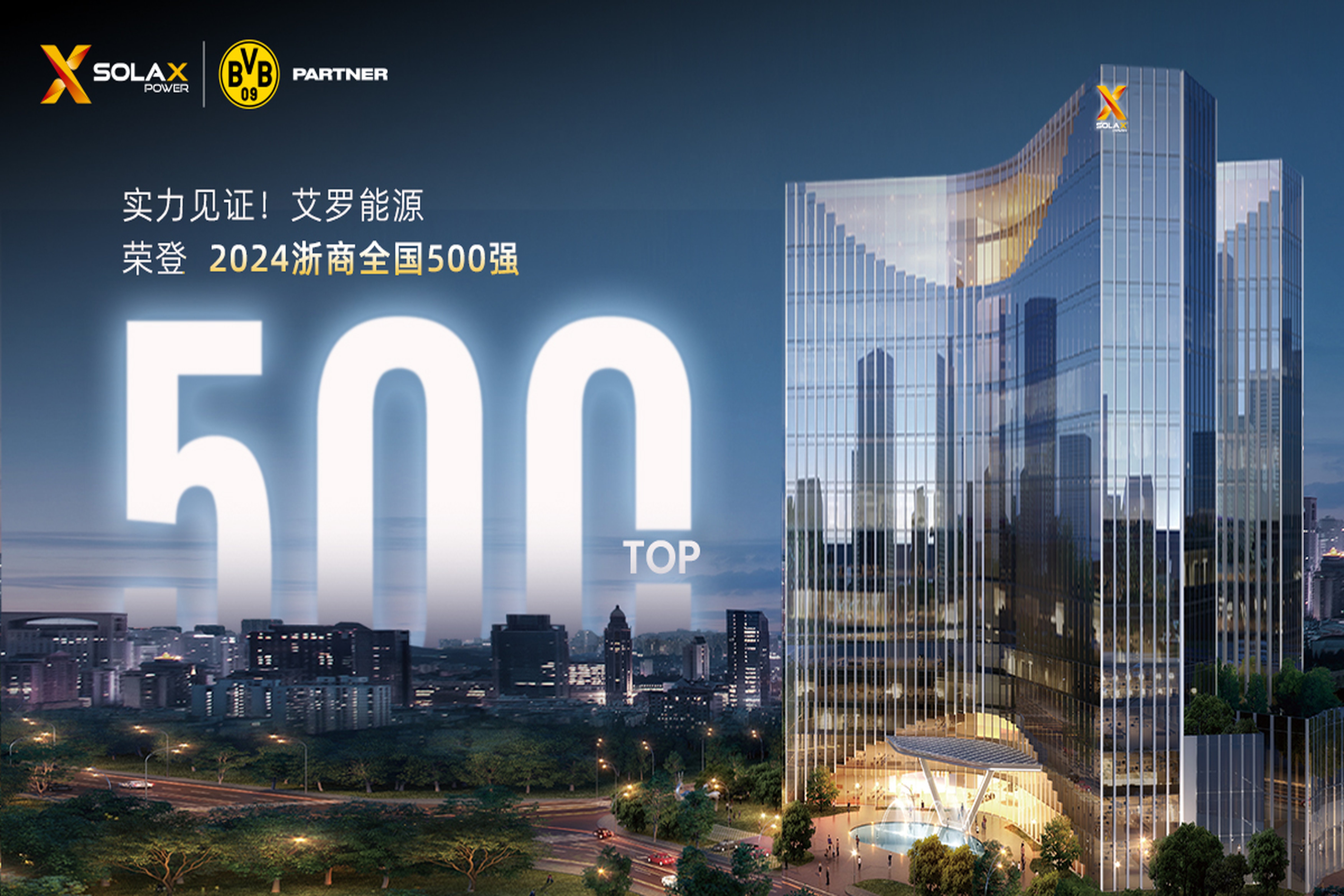 企业资讯 | 实力见证！凤凰彩票能源荣登“2024浙商全国500强”榜单