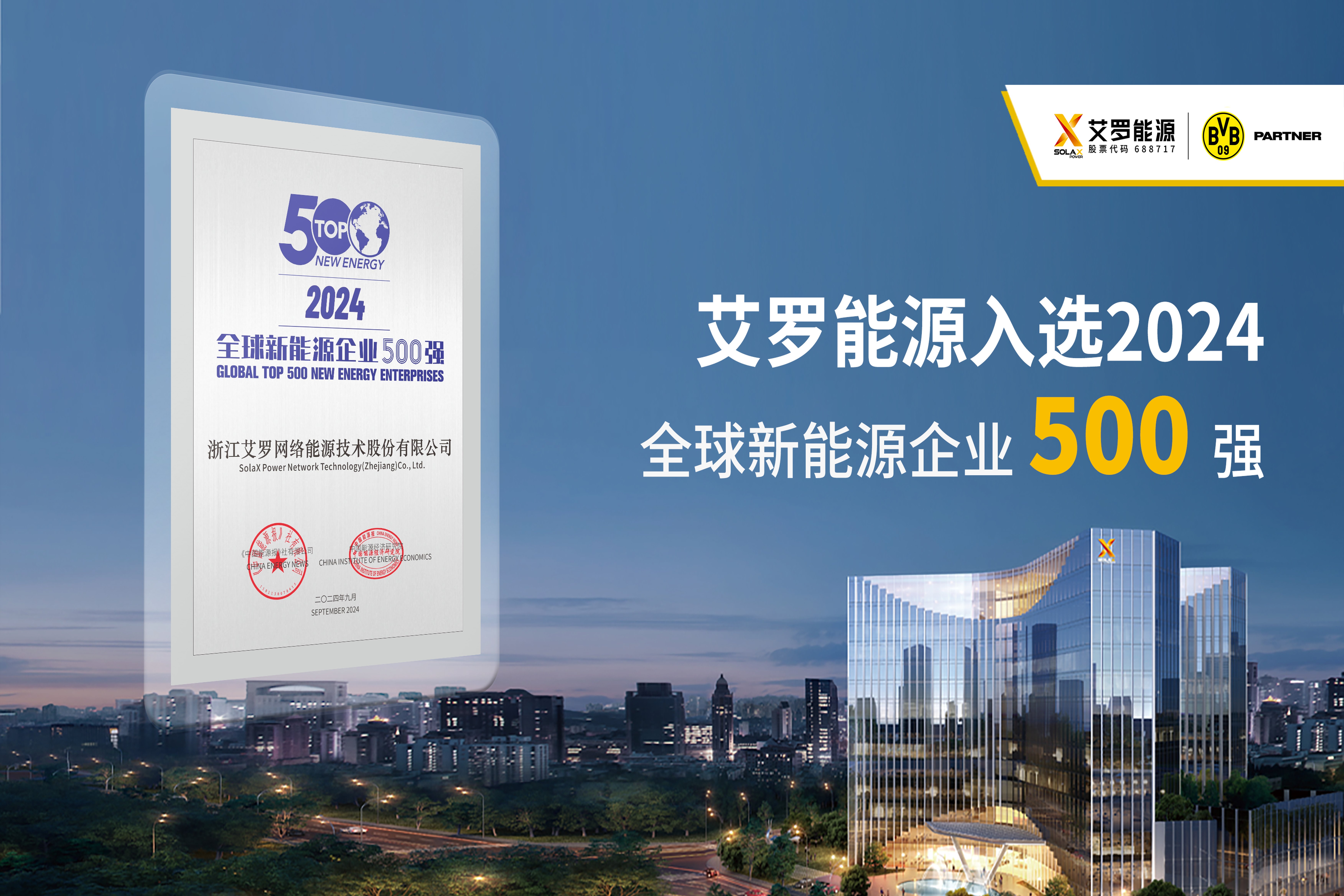 企业资讯 | 全球新能源500强！凤凰彩票能源践行绿色能源愿景！