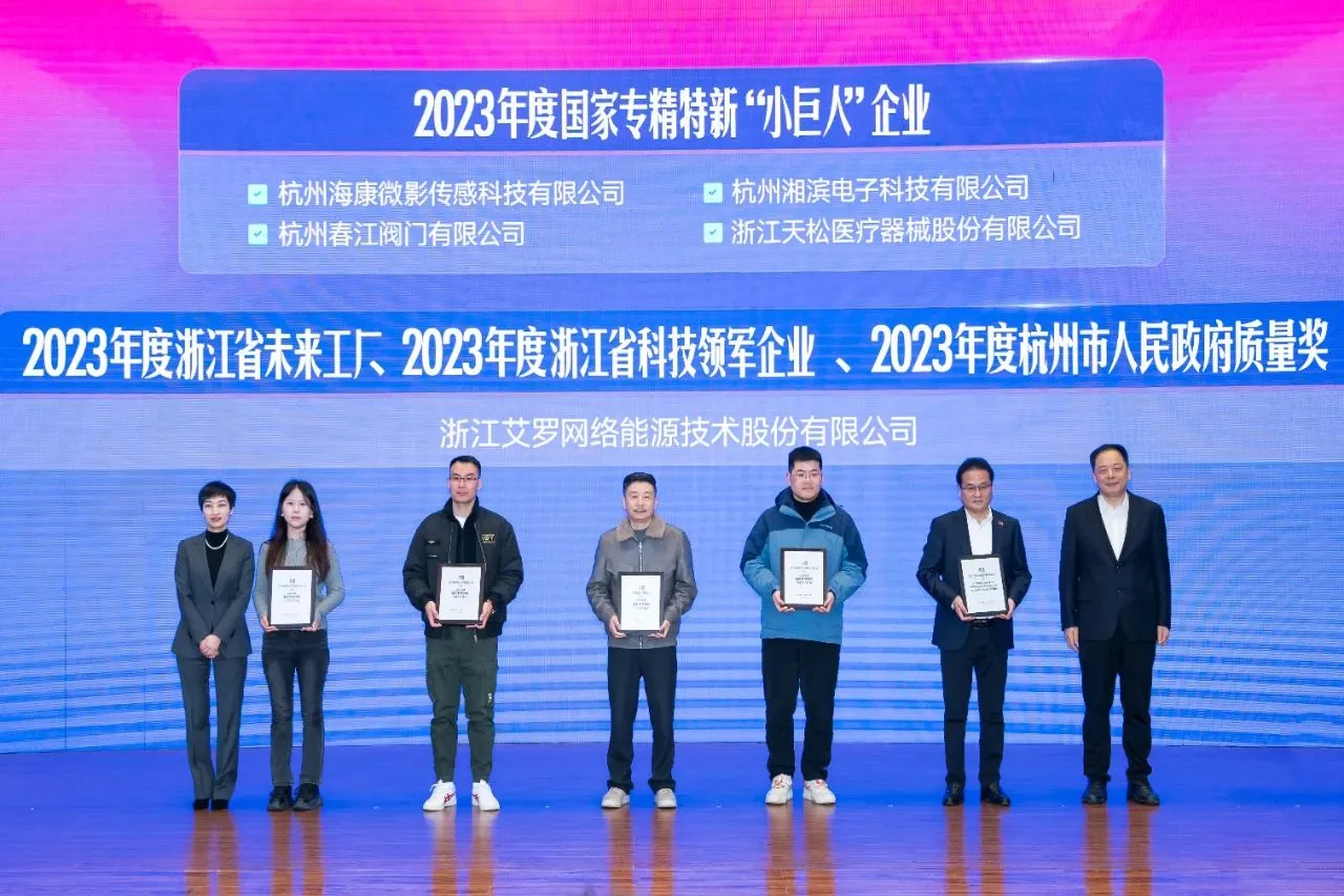 企业资讯 | 新起点、新征程！凤凰彩票能源独揽桐庐这场大会五大奖牌
