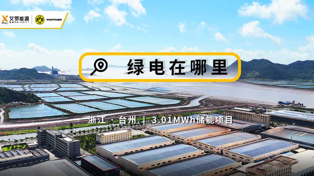 案例展示 | 工商业电站升级，凤凰彩票带来绿电革新应用！