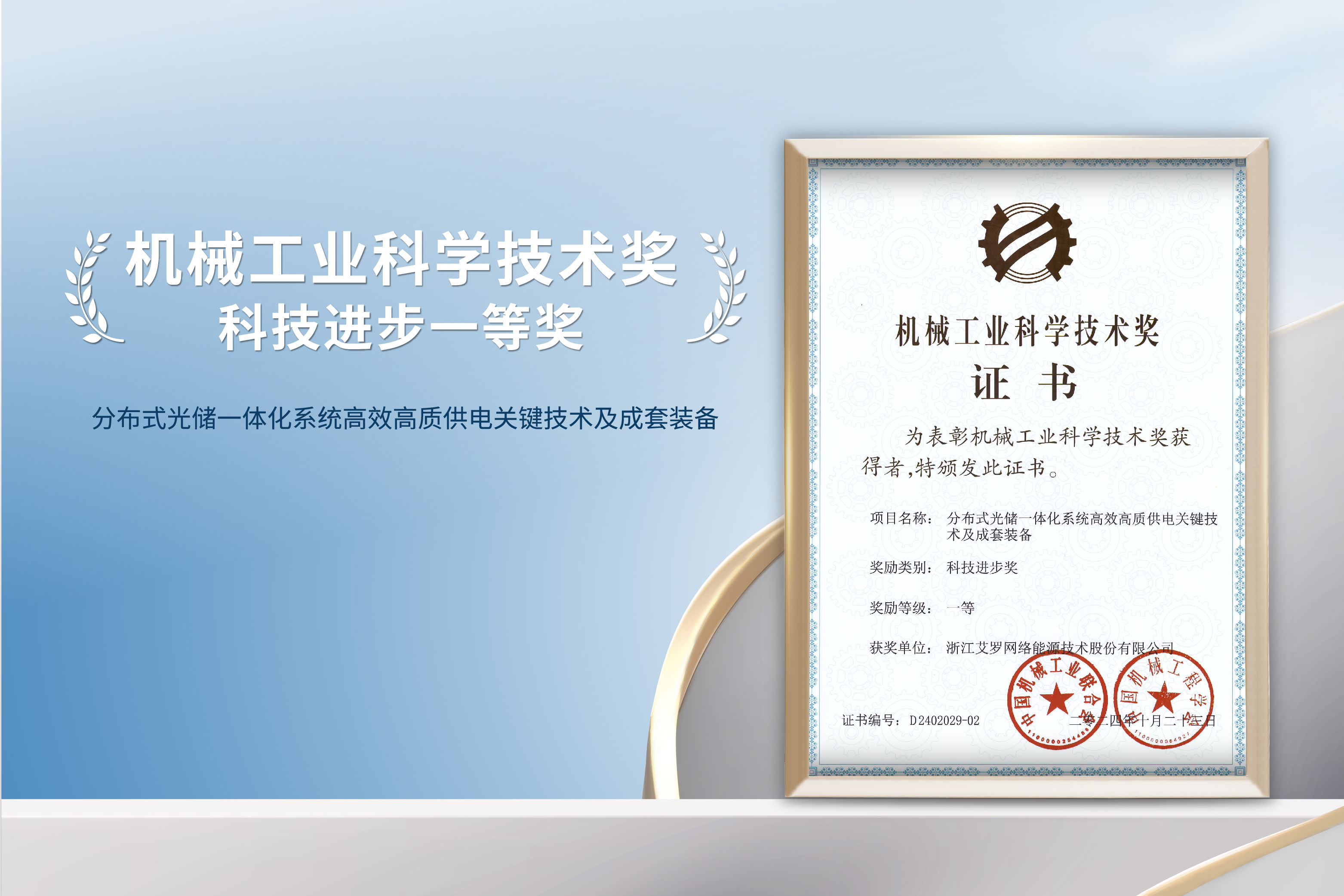 荣誉加冕！凤凰彩票能源荣获机械工业科技进步一等奖！