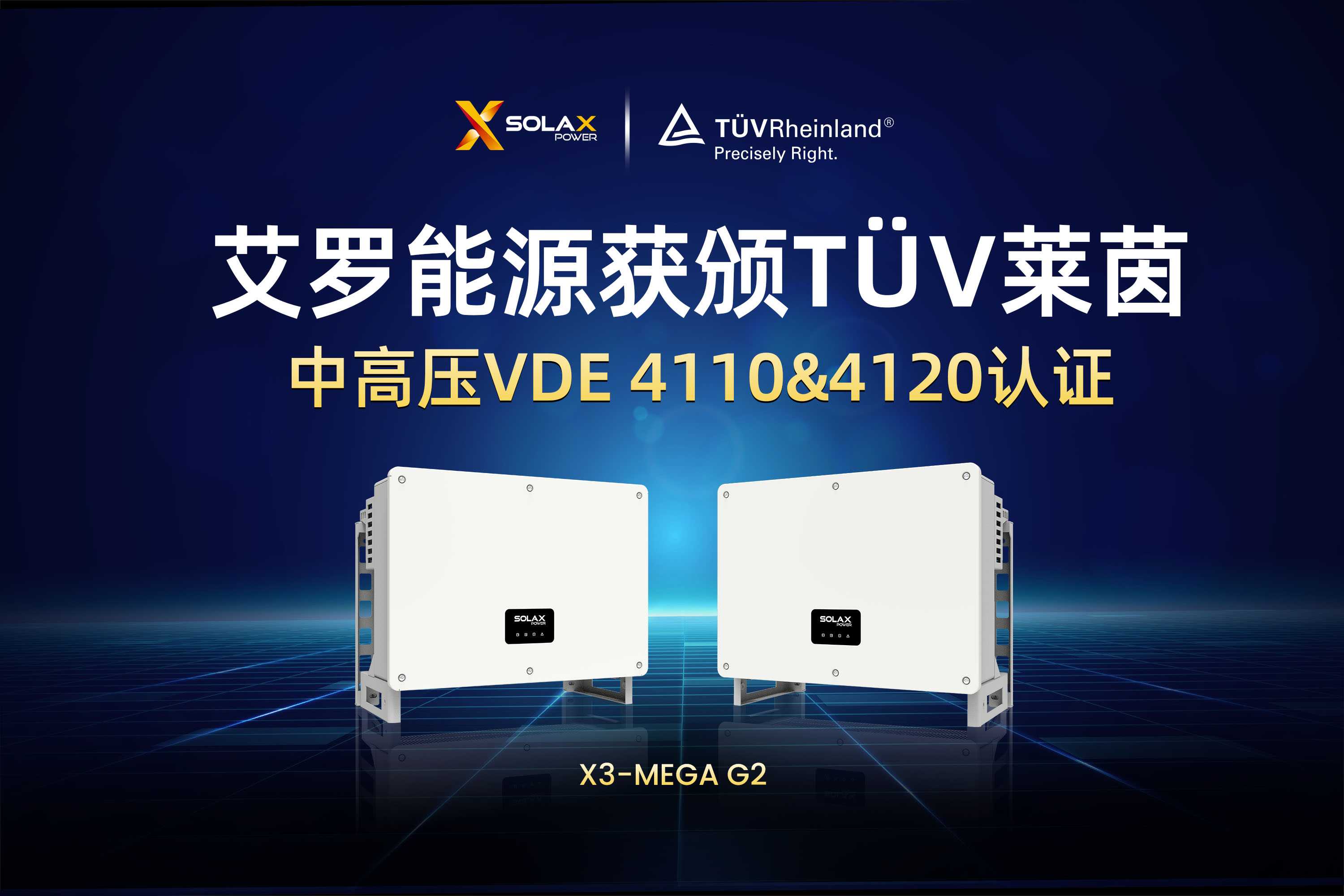 荣誉 | 凤凰彩票能源获颁T?V莱茵德国中高压VDE 4110&4120认证